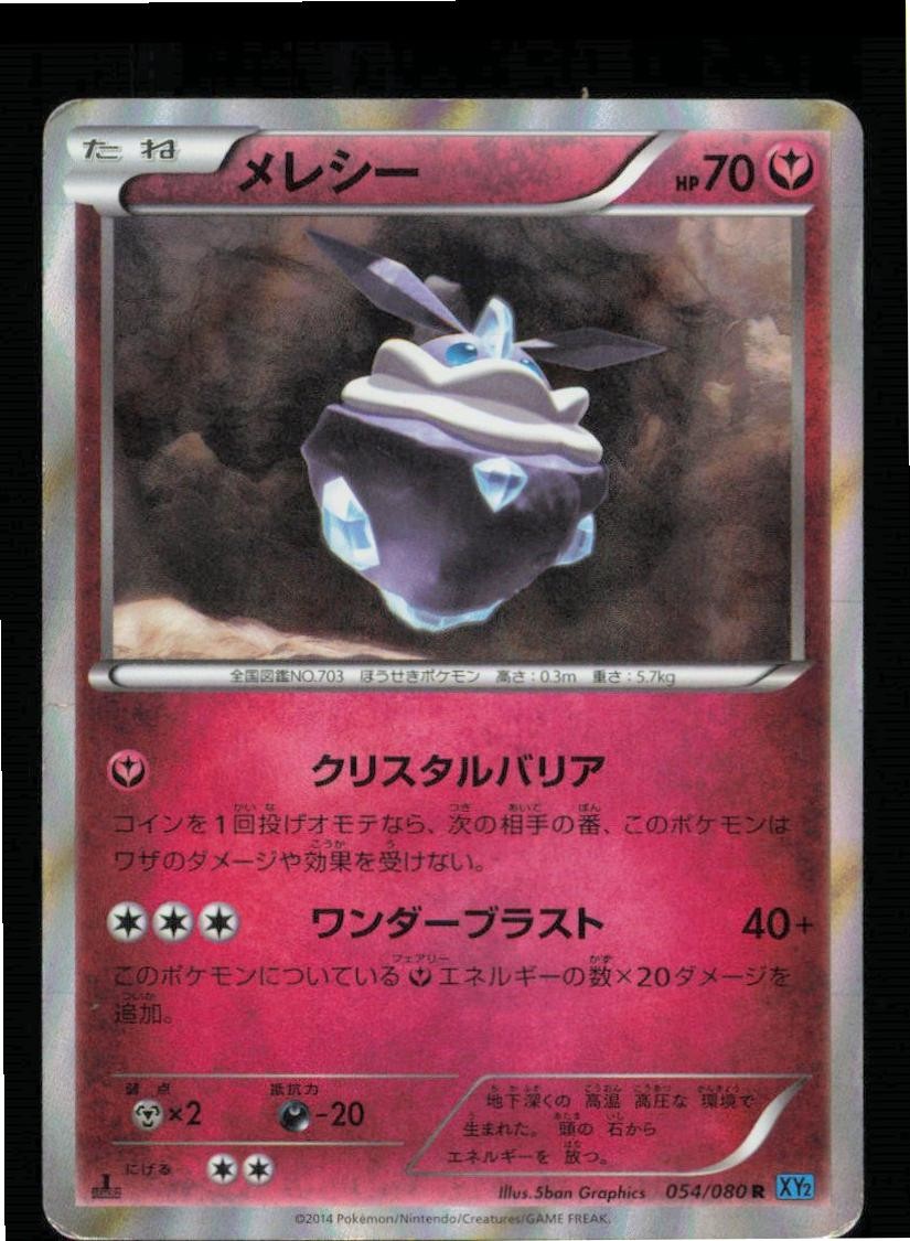 Carbink 054/080 Rare Wild Blaze Pokemon Japanese 1st edition Near Mint