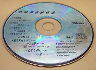 Hong Kong Sam Hui Xu Guan Jie 许冠杰 金装精选 1990 Singapore