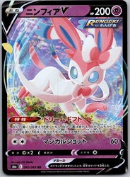 Sylveon V 040/069 Eevee Heroes Double Rare Holo