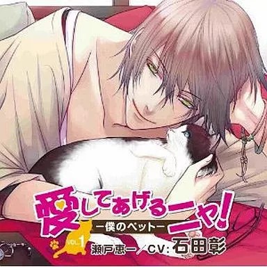 Keiichi Seto Anime CD I'll Love You My Pet VOL 1 Akira Ishida