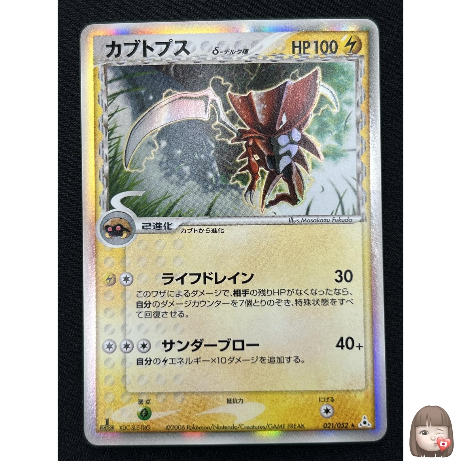 [NM] Kabutops Delta Pokemon Card Japanese 021/052 Holon Phantoms 1st Ed NT49