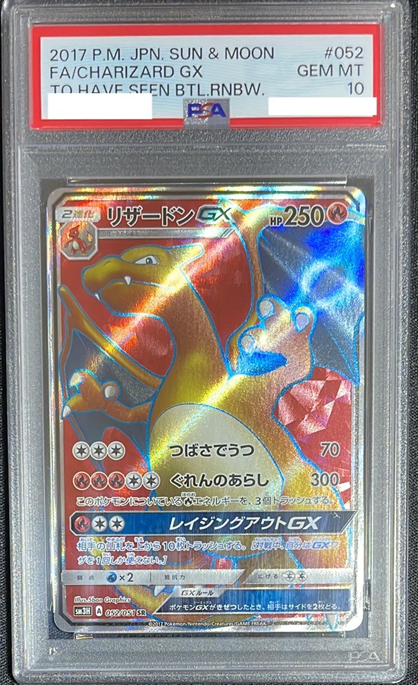 Charizard GX 2017 Japanese Sun & Moon: To Have Seen the Battle