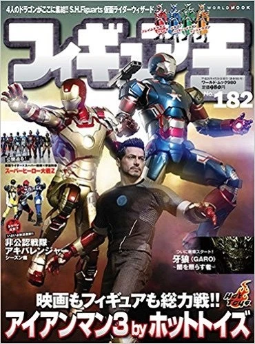 Figure King 182 Japan Magazine Iron Man 3 by Hot Toys Special Book Japanese