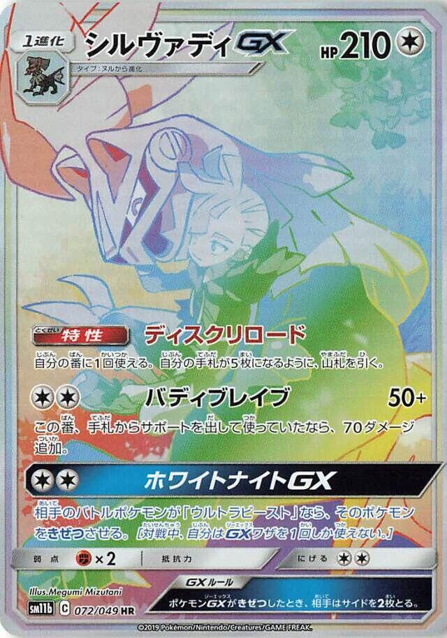Silvally GX 072/049 Sm11b: Dream League for sale | eBay