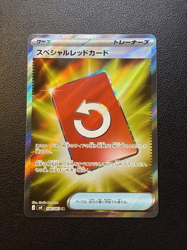 Special Red Card SR 106/083 Pokemon M4: Ninja Spinner Japanese NM