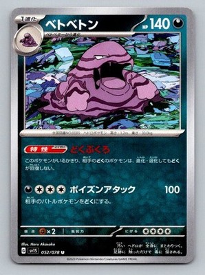 muk ex pokemon card - 089/165 - Pokemon 151 - Reverse Foil Grass Ability Stench As long as Muk is your Active Pokémon Alolan Muk ex - Pokémon