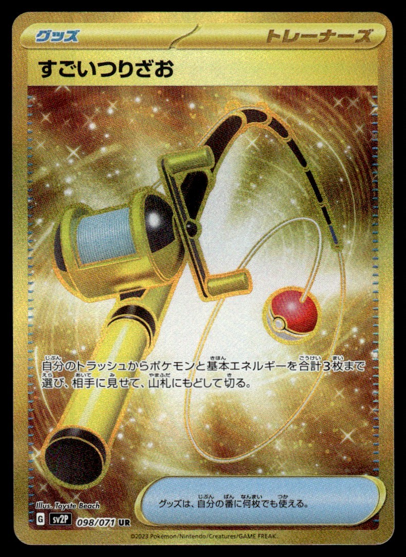 2023 Pokemon Japanese Super Rod #098/071 Near Mint