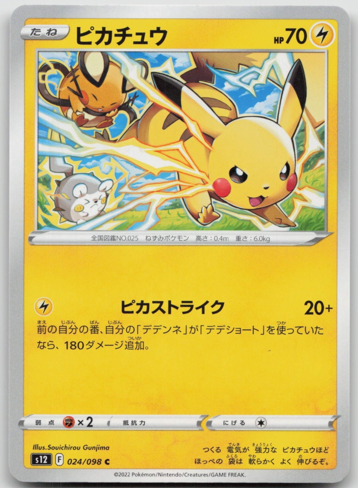 Pikachu Common S12: Paradigm Trigger 024/098 NM Souichirou Gunjima