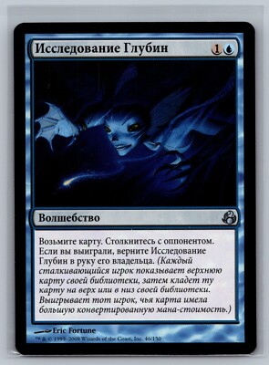 Magic The Gathering RUSSIAN Morningtide Research the Deep #46/150 MTG TCG CCG