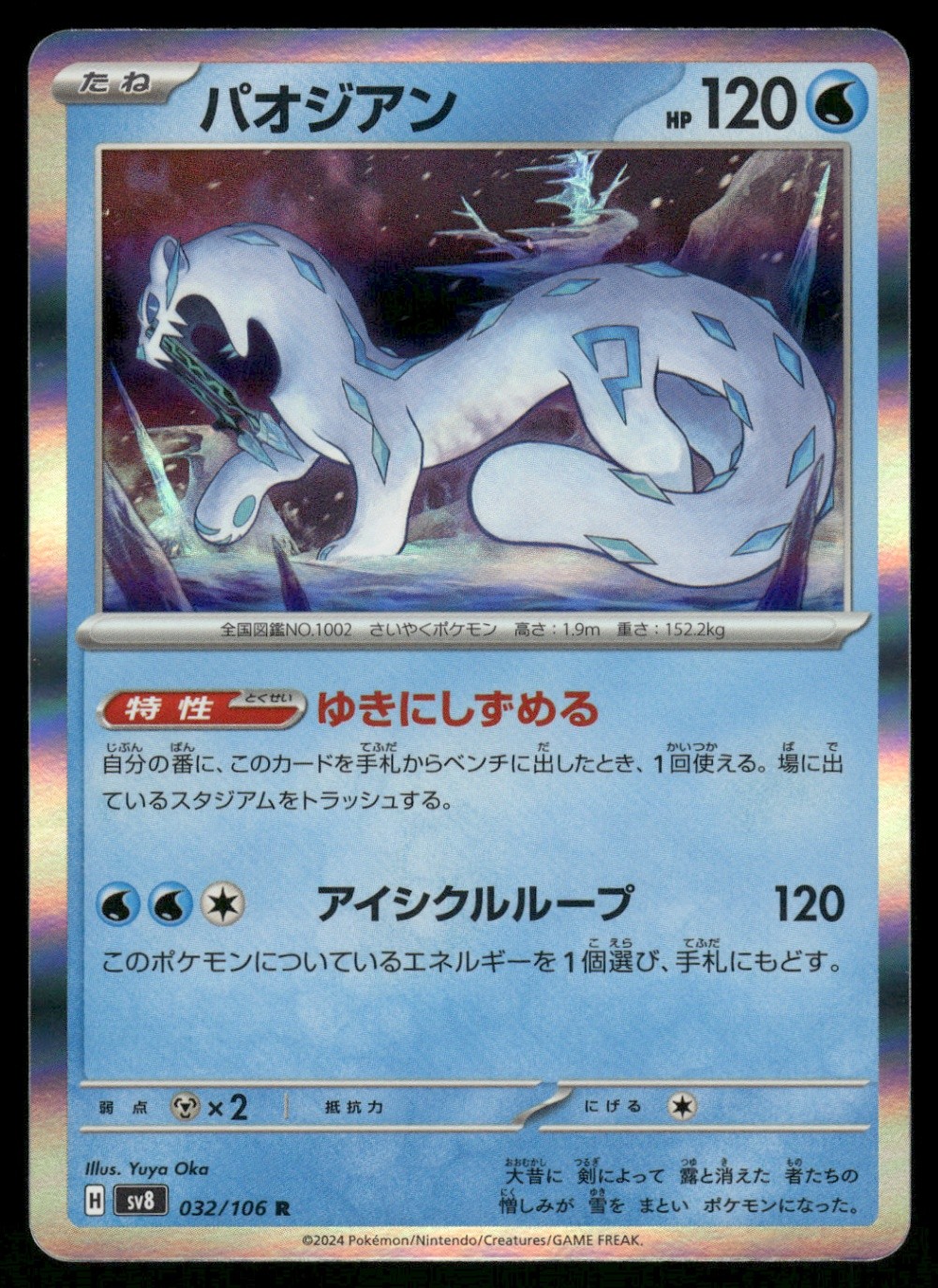 Chien-Pao Rare SV8: Super Electric Breaker 032/106 NM