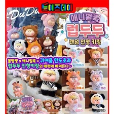 Toys Day Animal Look Lov Dudu Doll Key Ring