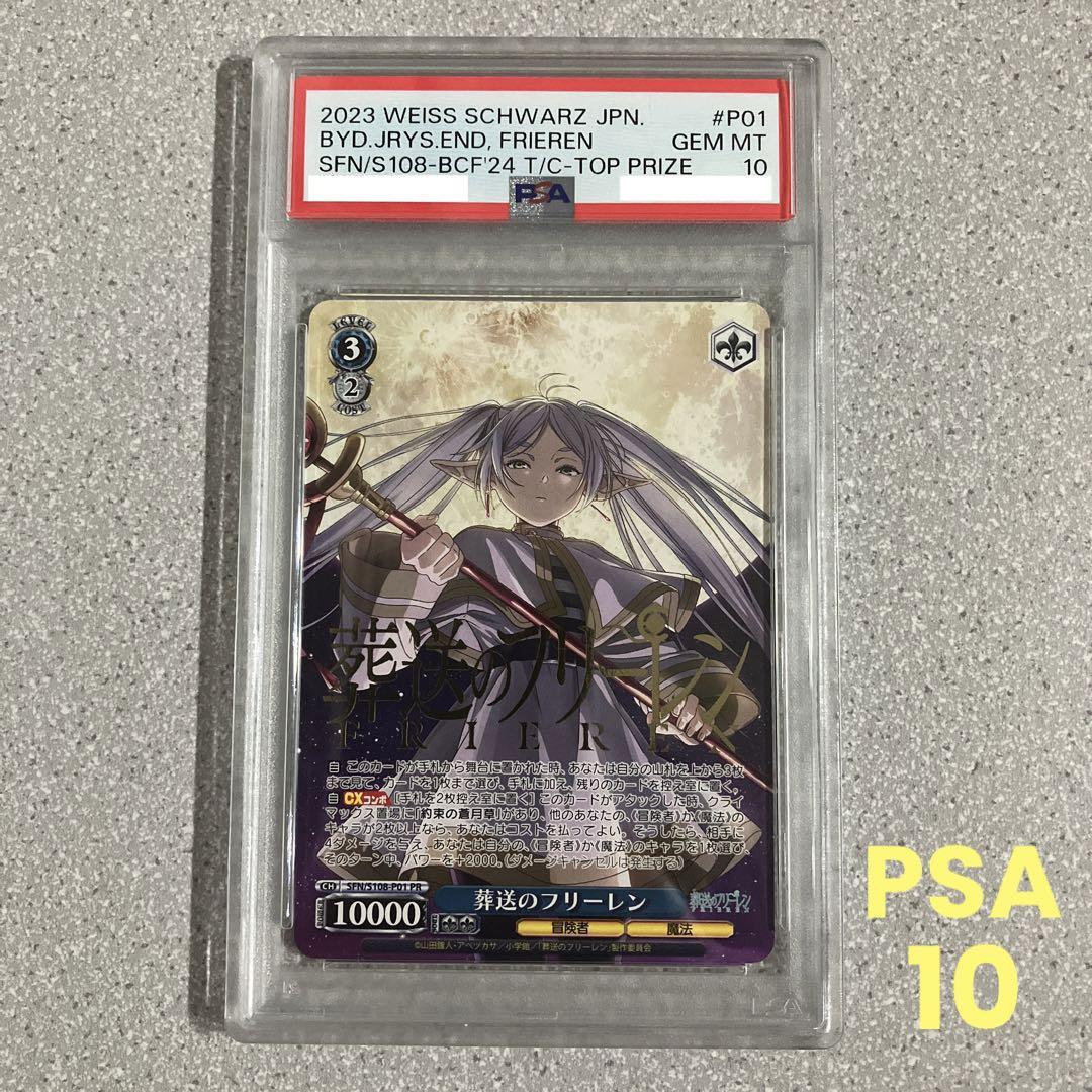 PSA 10 Weiss Schwarz Frieren SFN/S108-P01 PR Frieren Beyond PSA 10 Weiss Schwarz Frieren SFN/S108-P01 PR Frieren Beyond