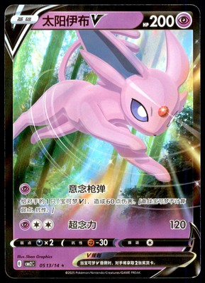NM Espeon V 0513/14 Gem Horizons Pack Volume 2 Holo Rare Near Mint