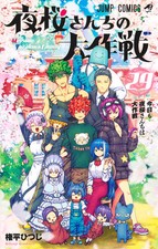 Mission: Yozakura Family Vol. Juego manga 1-29 Jump Yozakura-san Chi no Daisakusen