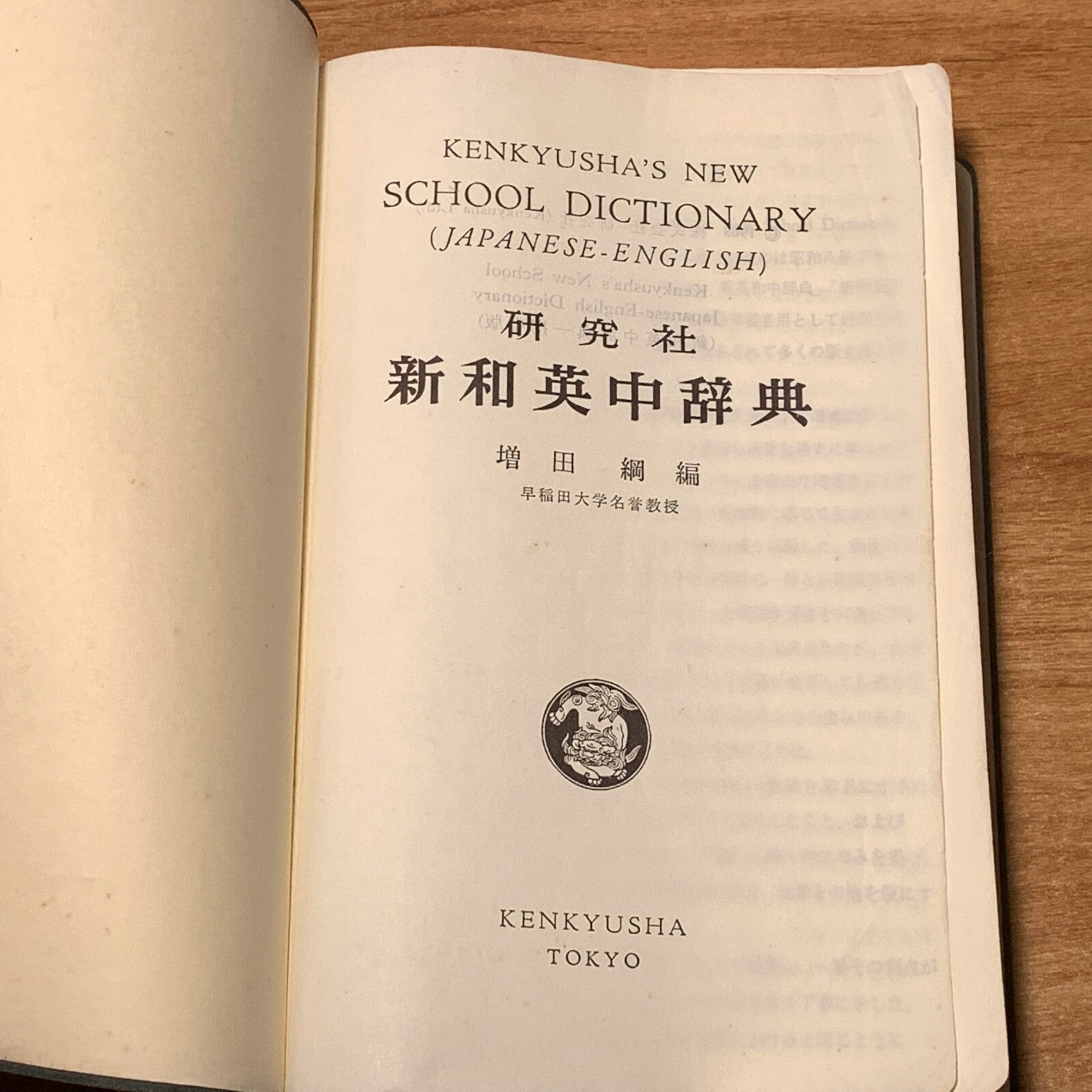 Kenkyusha S New School Dictionary 研究社新和英中辞典 増田綱編 1968 株式会社 Ebay