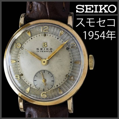 SEIKO 1954 Small Seconds Manual Wind Watch PATTERN Dial Antique