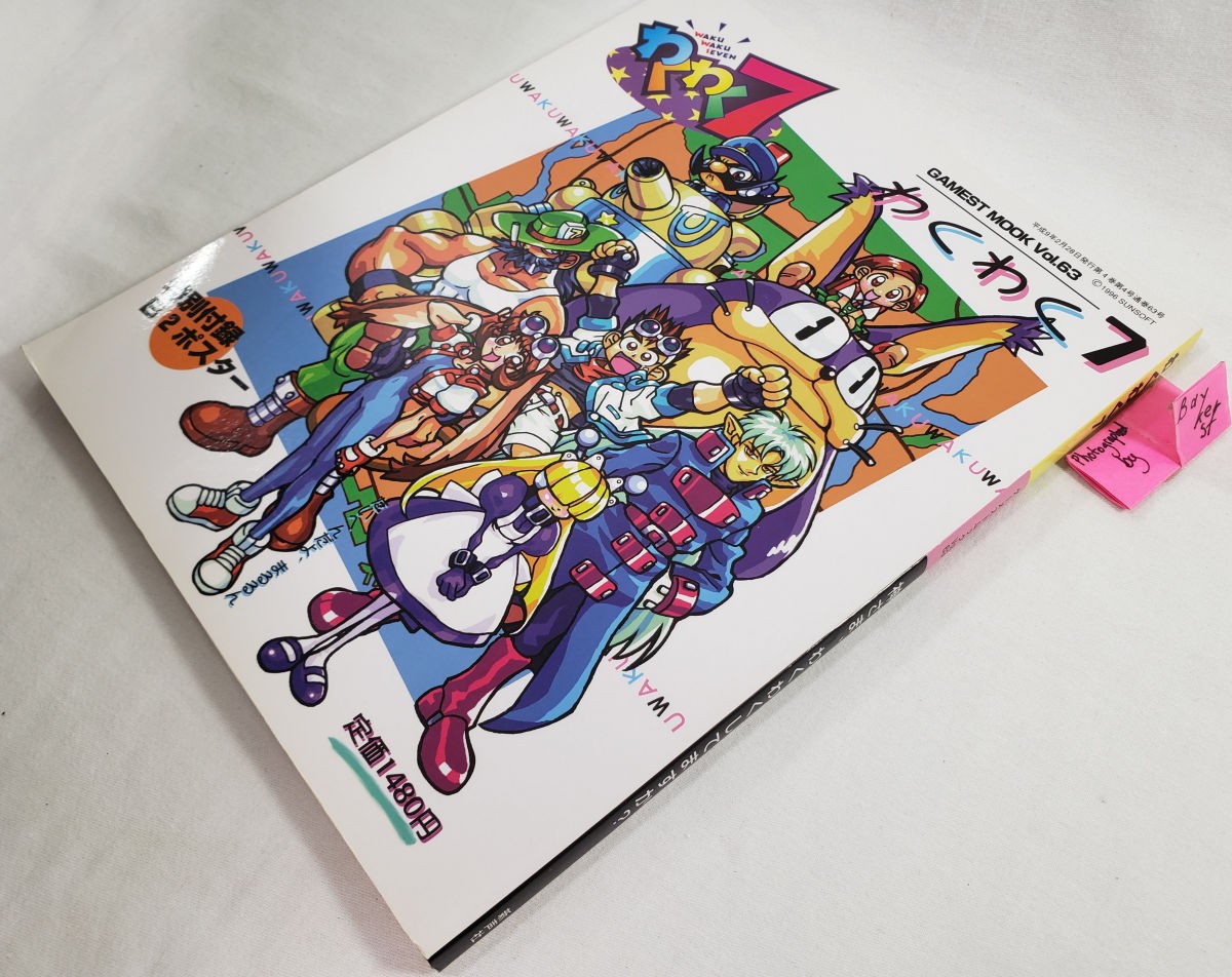 Waku Waku 7 Strategy Guide Book Gamest Mook Japanese japan Arcade Sega Saturn