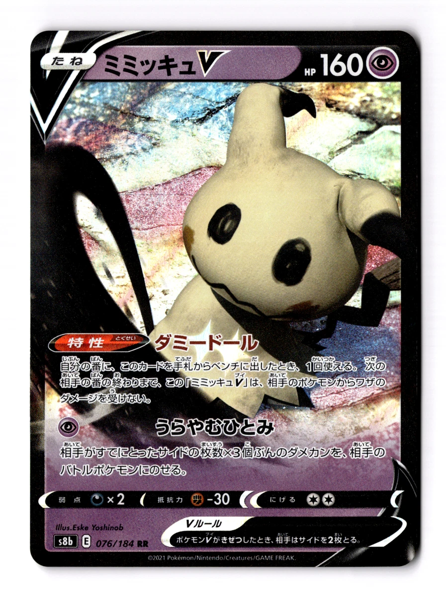 Mimikyu V 076/184 S8b: Vmax Climax for sale | eBay