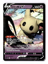 Mimikyu V #76 Prices | Pokemon Japanese VMAX Climax | Pokemon Cards