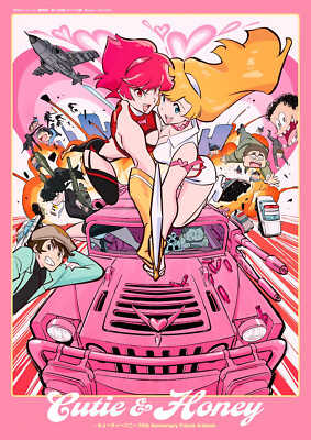 Cutie & Honey 50th Anniversary Tribute Art Book (GRAPHICTION BOOKS