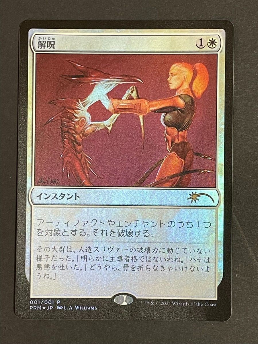 Foil Disenchant 001/001 Japanese Comic Promo Magic: The Gathering