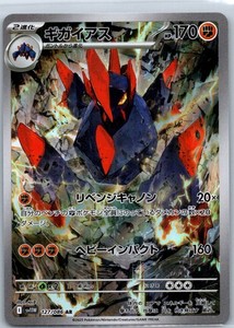 Gigalith 127/086 White Flare Art Rare
