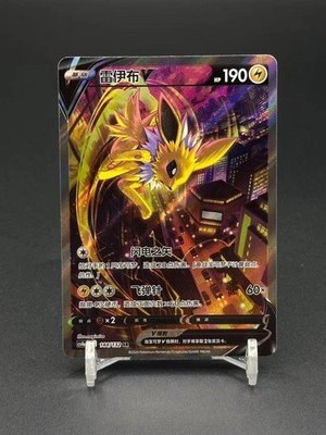 IN STOCK Pokemon Chinese Jolteon V 144/132 CS4aC SR Holo Alt Art Sword Shield NM