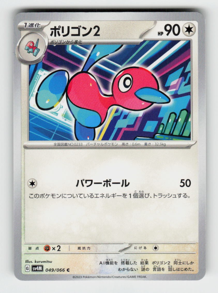 Porygon2 049/066 Common Future Flash Pokemon Japanese