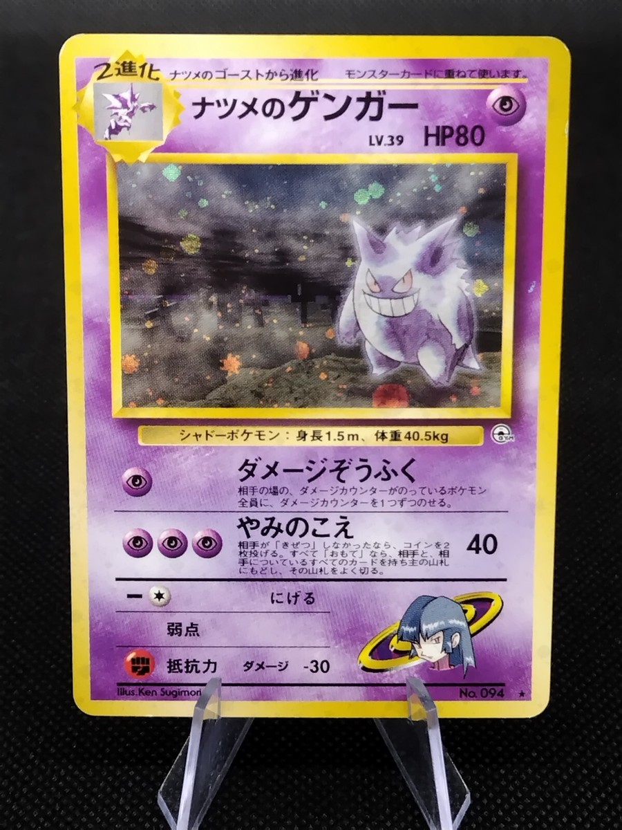 Sabrina's Gengar No.094 Gym Challenge Holo Banned ART Japanese
