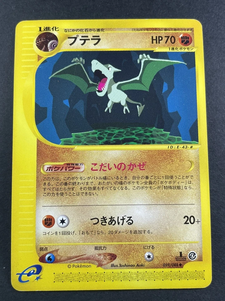 Aerodactyl 059/088 E series e4 Non-Holo Japanese Pokemon Card 2002 #024_07 - Image 3 of 4
