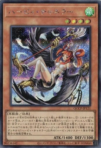 Harpie Channeler Secret Rare QCCP-JP121 Yugioh Japanese NM