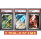 New ListingPSA 10 Bulbasaur Charmander Squirtle Ivysaur Charmeleon Wartortle Set