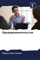 Morusu Siwa Sankar | Predprinimatel'stwo | Taschenbuch | Russisch (2022)