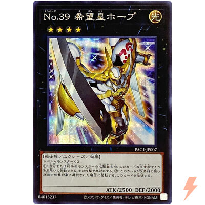 Number 39: Utopia - Secret Rare PAC1-JP007 Prismatic Art