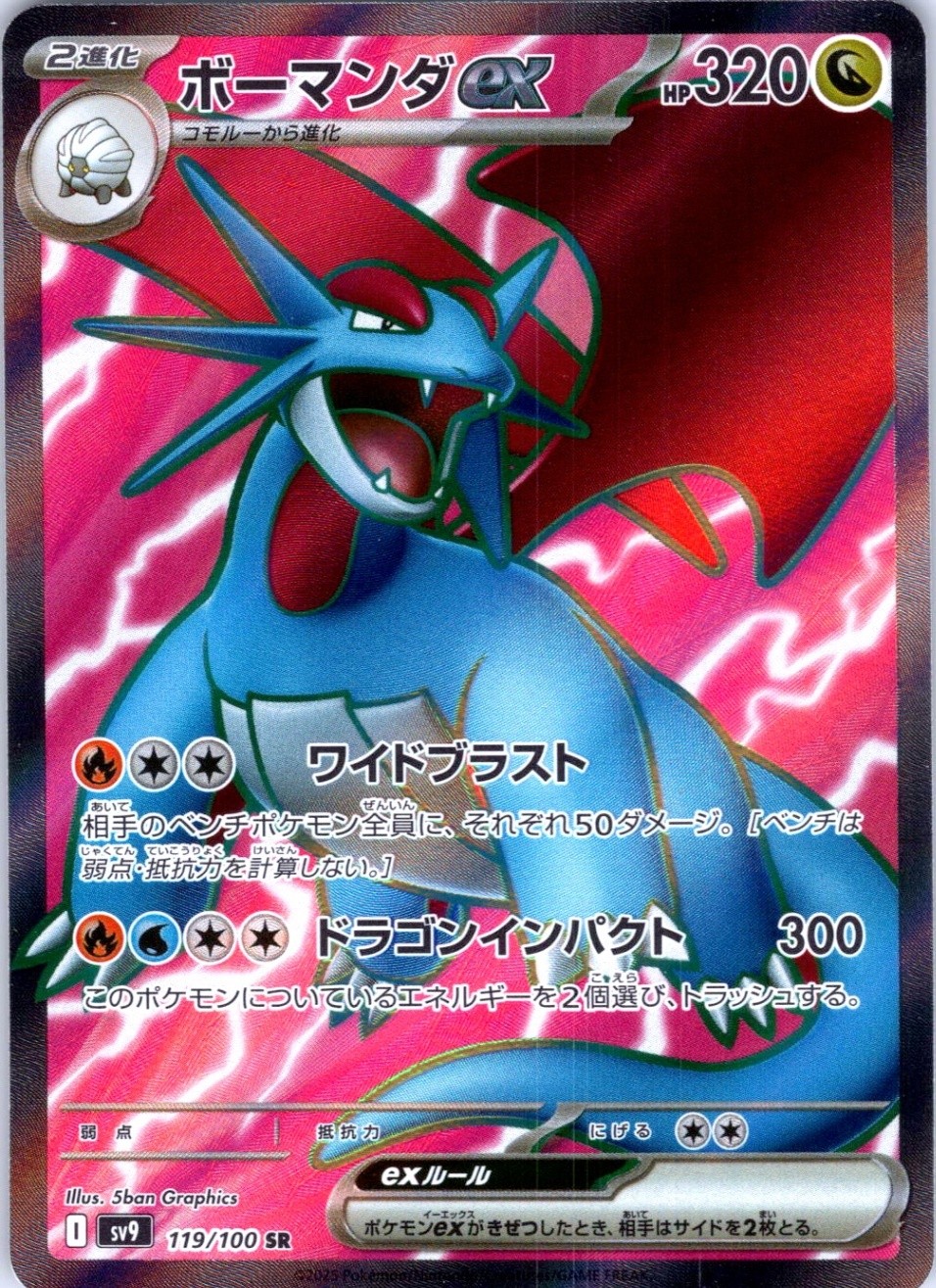 Salamence ex Super Rare SV9: Battle Partners 119/100 NM