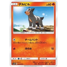 Houndour 020/095 SM8 Super-Burst Impact NM Japanese Pokémon TCG