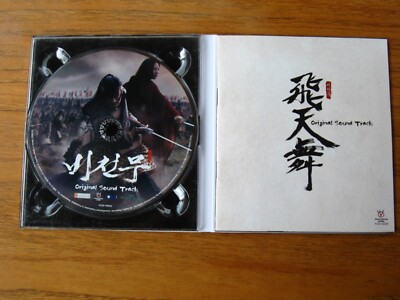 Bicheonmu Dance in the Sky SBS TV Drama Sound Track CD 2008 Korean