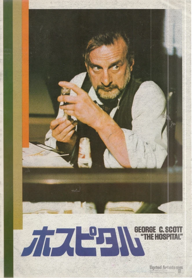 THE HOSPITAL PAMPHLETS JAPONAIS EN TRES BON ETAT - Photo 1/1