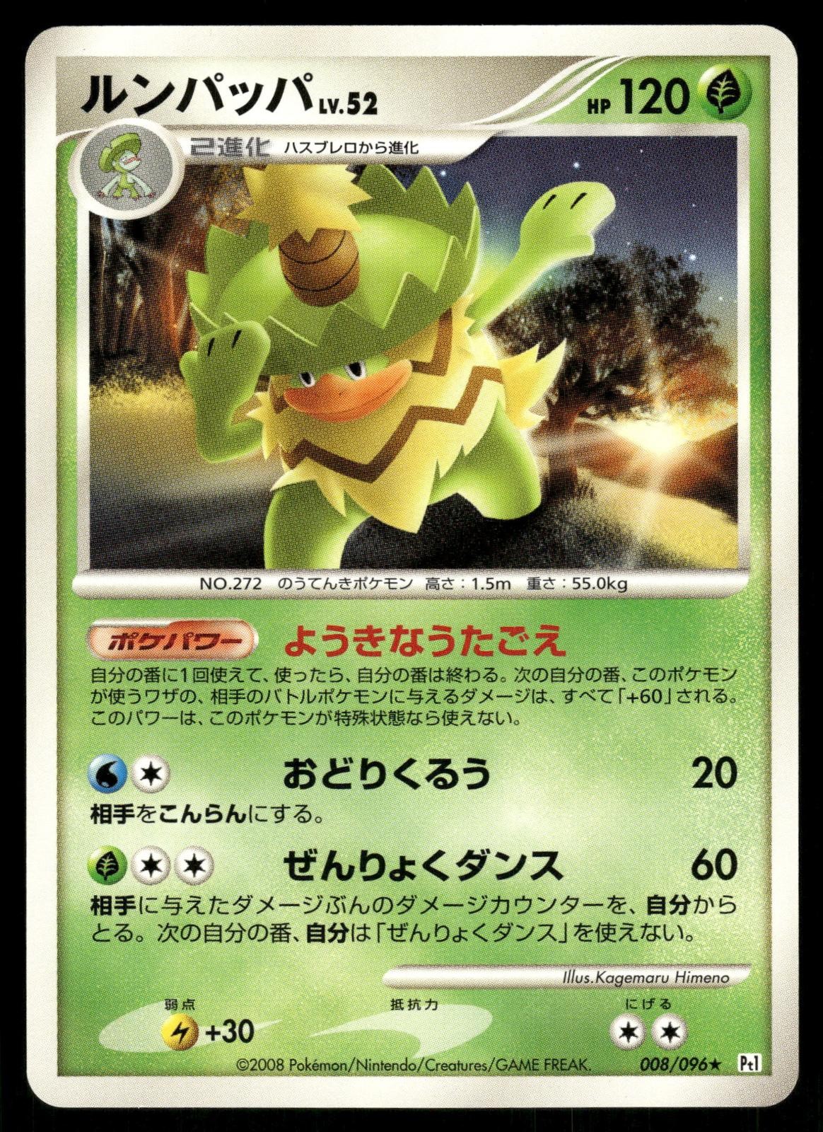 Ludicolo 008/096 Non Holo Rare 2008 Galactics Conquest Pokemon Japanese