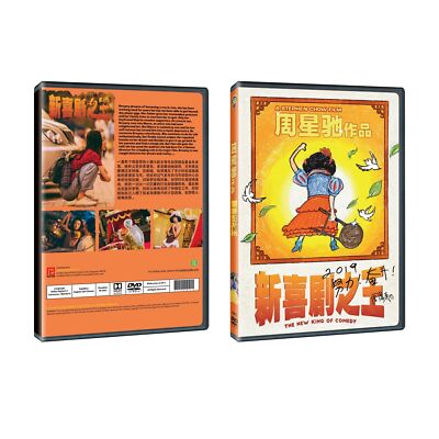 The New King of Comedy Chinese Film DVD