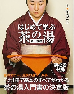 Learning the Tea Ceremony for Beginners [Omotesenke School
