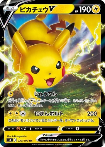Pokemon Card Pikachu V Rr 030 100 S4 Holo Jaoanese Free Ship Ebay