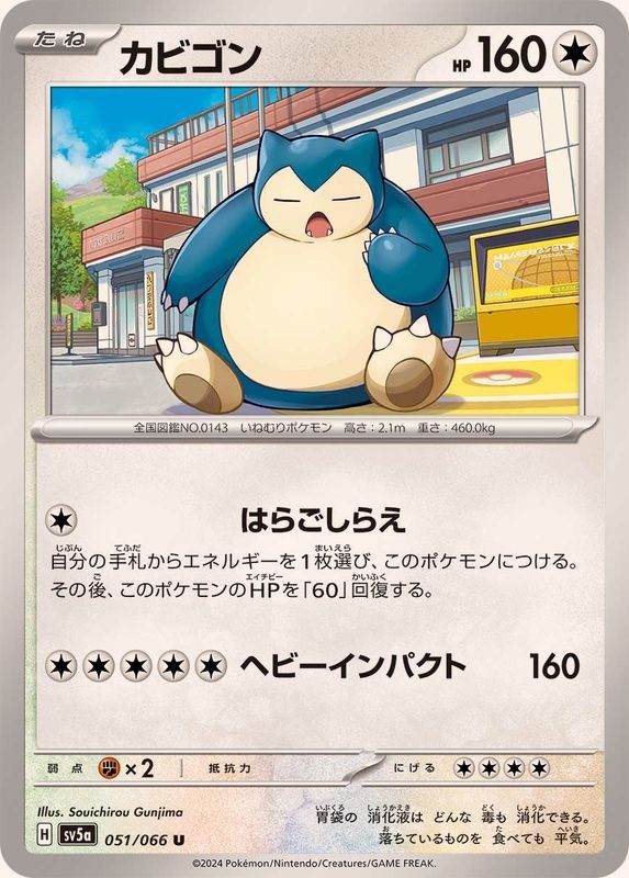 Pokemon Card Snorlax U 051/066 sv5a Crimson Haze Japanese | eBay