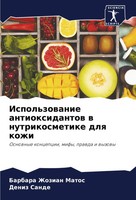 Ispol'zowanie Antioxidantow W Nutrikosmetike Dlq Kozhi Matos (U. A.) Taschenbuch