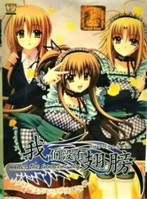 We Without Wings Under the innocent sky Oretachi ni Tsubasa wa Nai 1-12 End -G