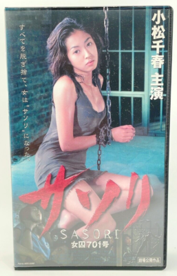 Sasori female prisoner 701 (1998) VHS Japanese suspense Movie