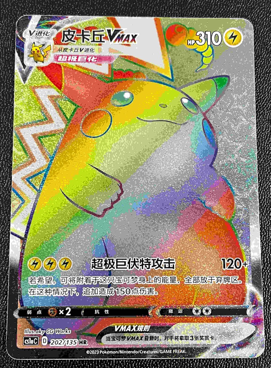 魔獸鋼 MacZkong Pokemon TCG S-Chinese Card Sun&Moon CSM2aC-165 Pikachu