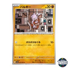 Tyrogue C 023/063 M1L Mega Brave Pokemon Card Japanese