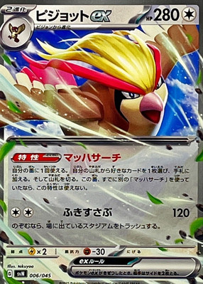 006-045-SVN-B - Pokemon Card - Japanese - Pidgeot ex | eBay