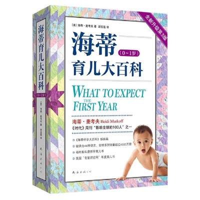 What to Expect the First Year (Chinese Edition)
